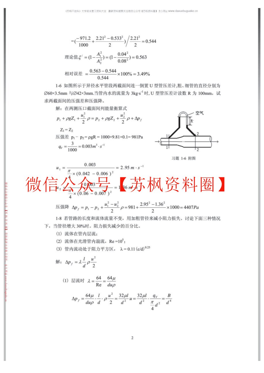 化学工程基础